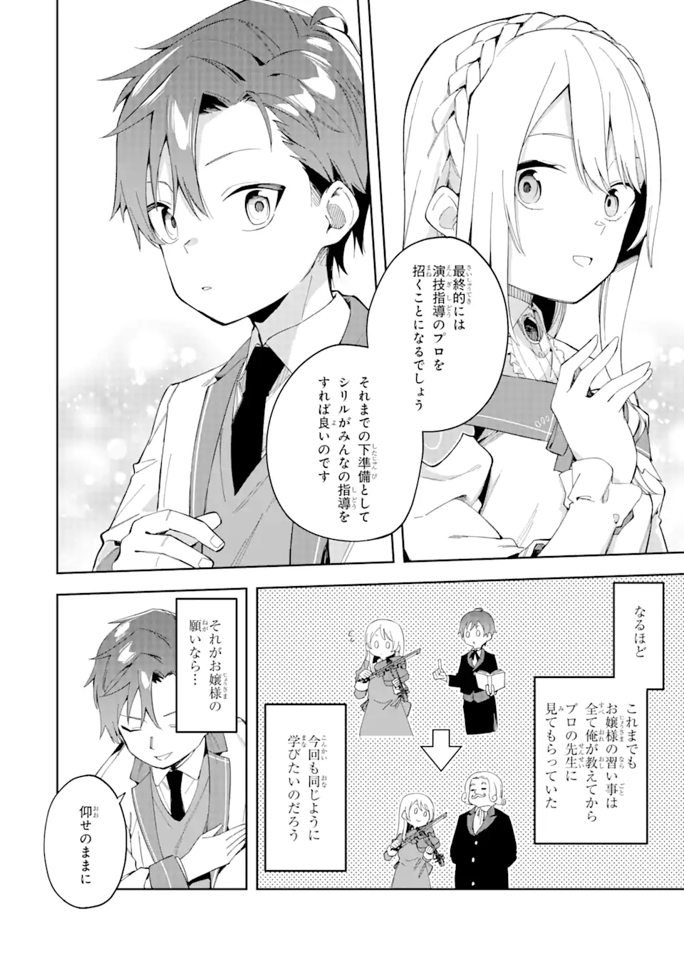 悪役令嬢の執事様 破滅フラグは俺が潰させていただきます 第23.1話 - Page 12