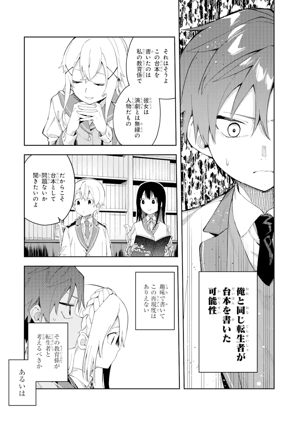 悪役令嬢の執事様 破滅フラグは俺が潰させていただきます 第23.1話 - Page 3