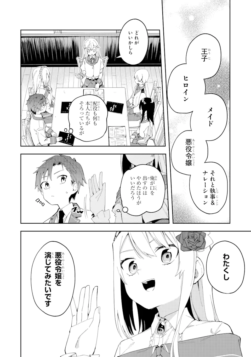 悪役令嬢の執事様 破滅フラグは俺が潰させていただきます 第23.1話 - Page 6