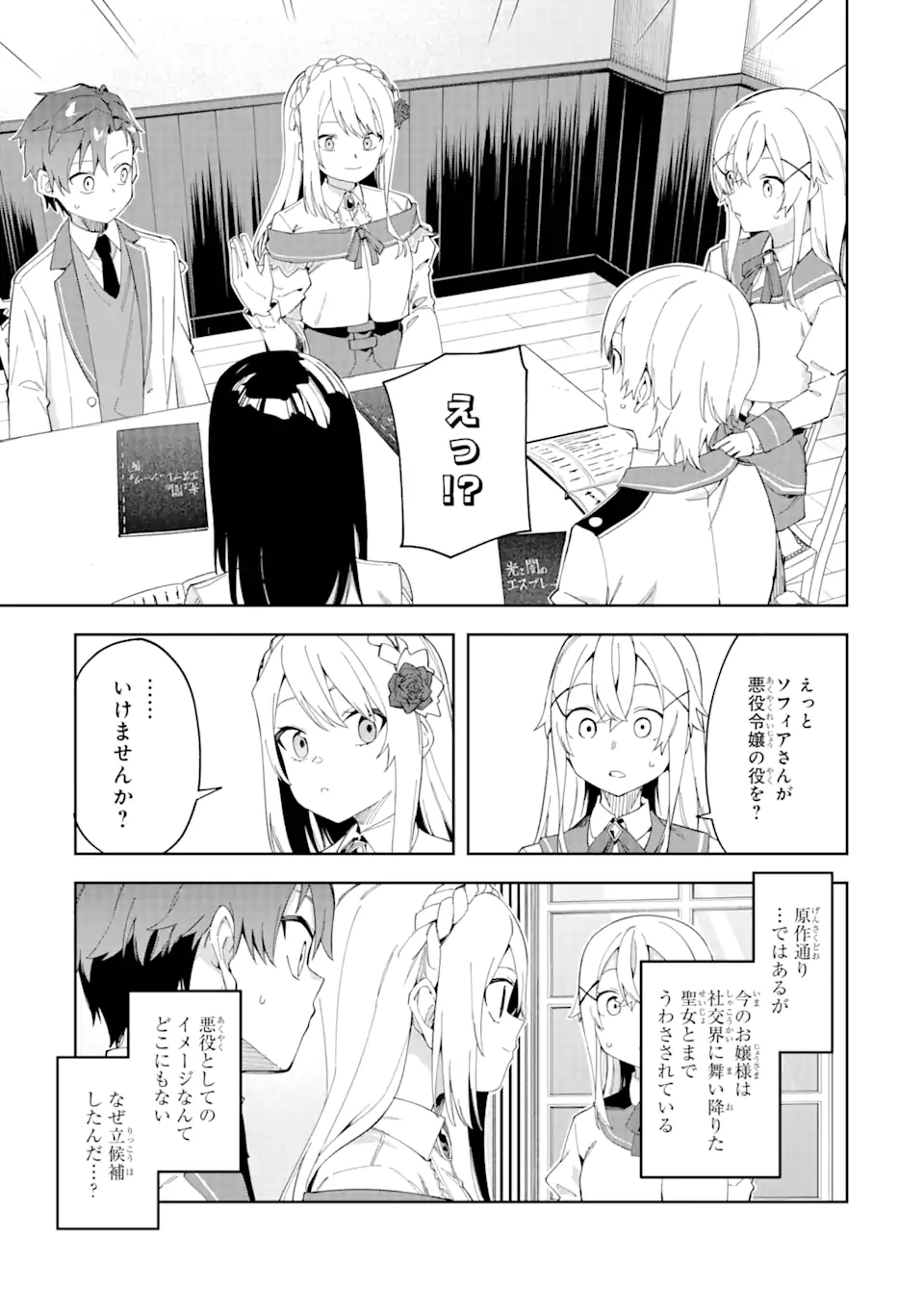 悪役令嬢の執事様 破滅フラグは俺が潰させていただきます 第23.1話 - Page 7