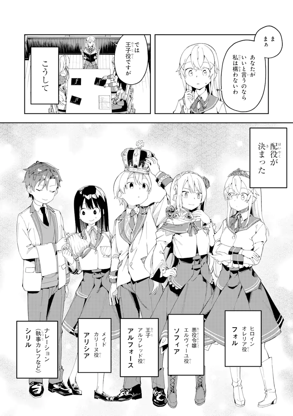 悪役令嬢の執事様 破滅フラグは俺が潰させていただきます 第23.1話 - Page 8