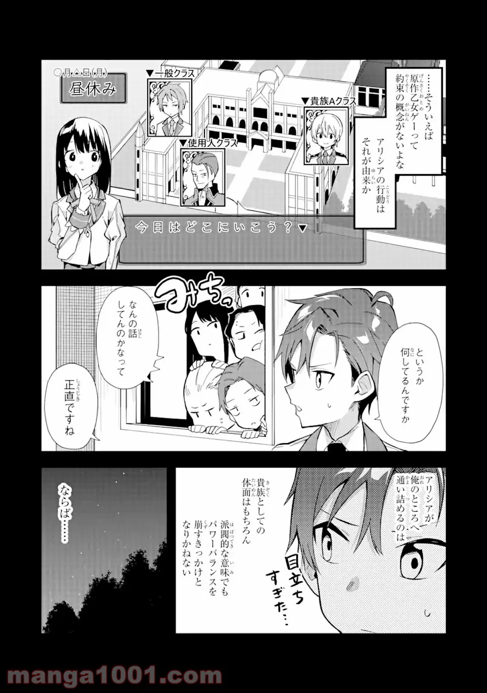 悪役令嬢の執事様 破滅フラグは俺が潰させていただきます 第13.1話 - Page 12