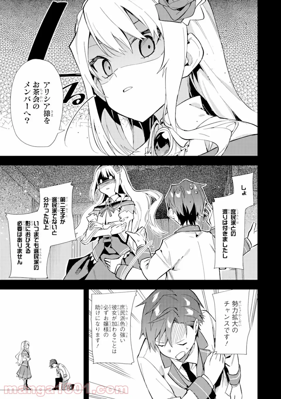 悪役令嬢の執事様 破滅フラグは俺が潰させていただきます 第13.1話 - Page 13