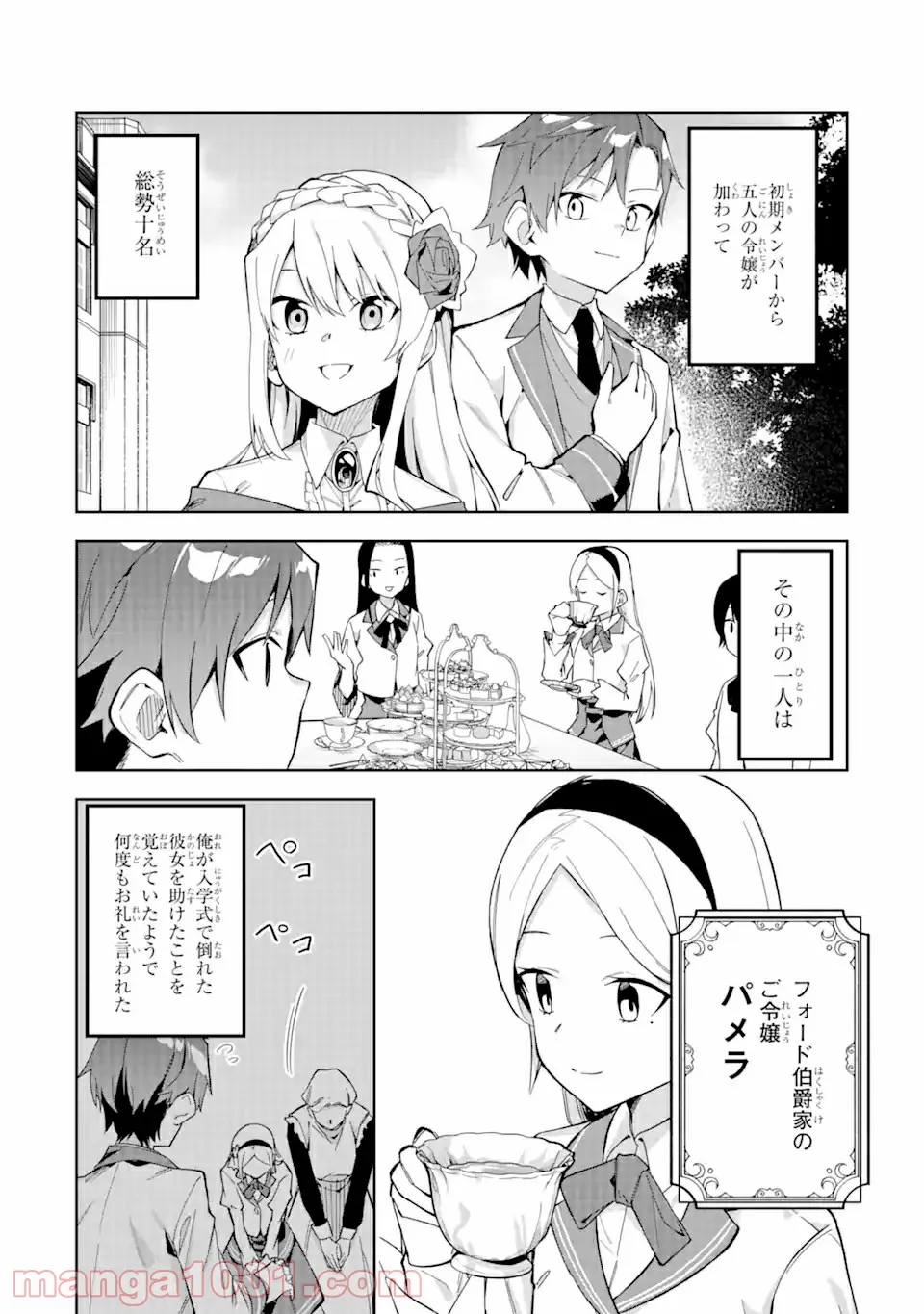 悪役令嬢の執事様 破滅フラグは俺が潰させていただきます 第13.1話 - Page 6