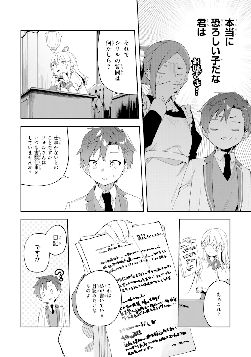 悪役令嬢の執事様 破滅フラグは俺が潰させていただきます 第22.1話 - Page 16