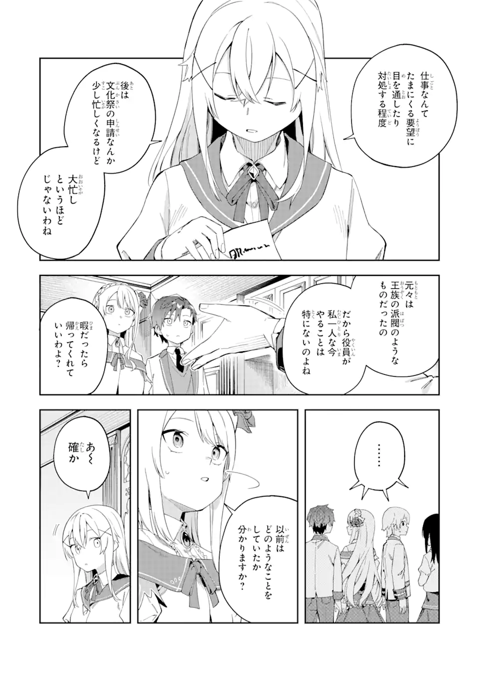 悪役令嬢の執事様 破滅フラグは俺が潰させていただきます 第22.1話 - Page 17