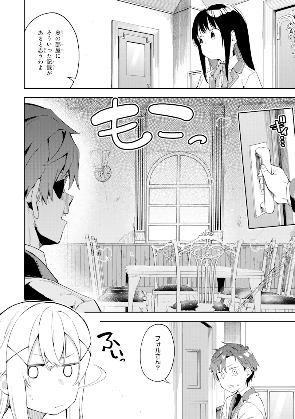 悪役令嬢の執事様 破滅フラグは俺が潰させていただきます 第22.1話 - Page 18