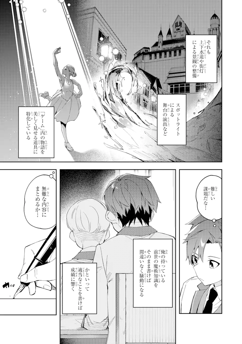 悪役令嬢の執事様 破滅フラグは俺が潰させていただきます 第22.1話 - Page 3