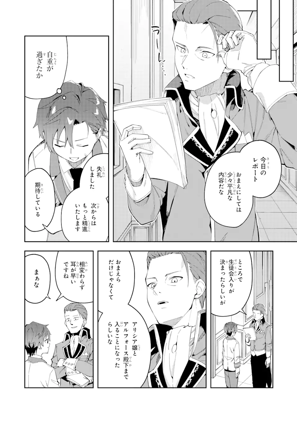 悪役令嬢の執事様 破滅フラグは俺が潰させていただきます 第22.1話 - Page 4