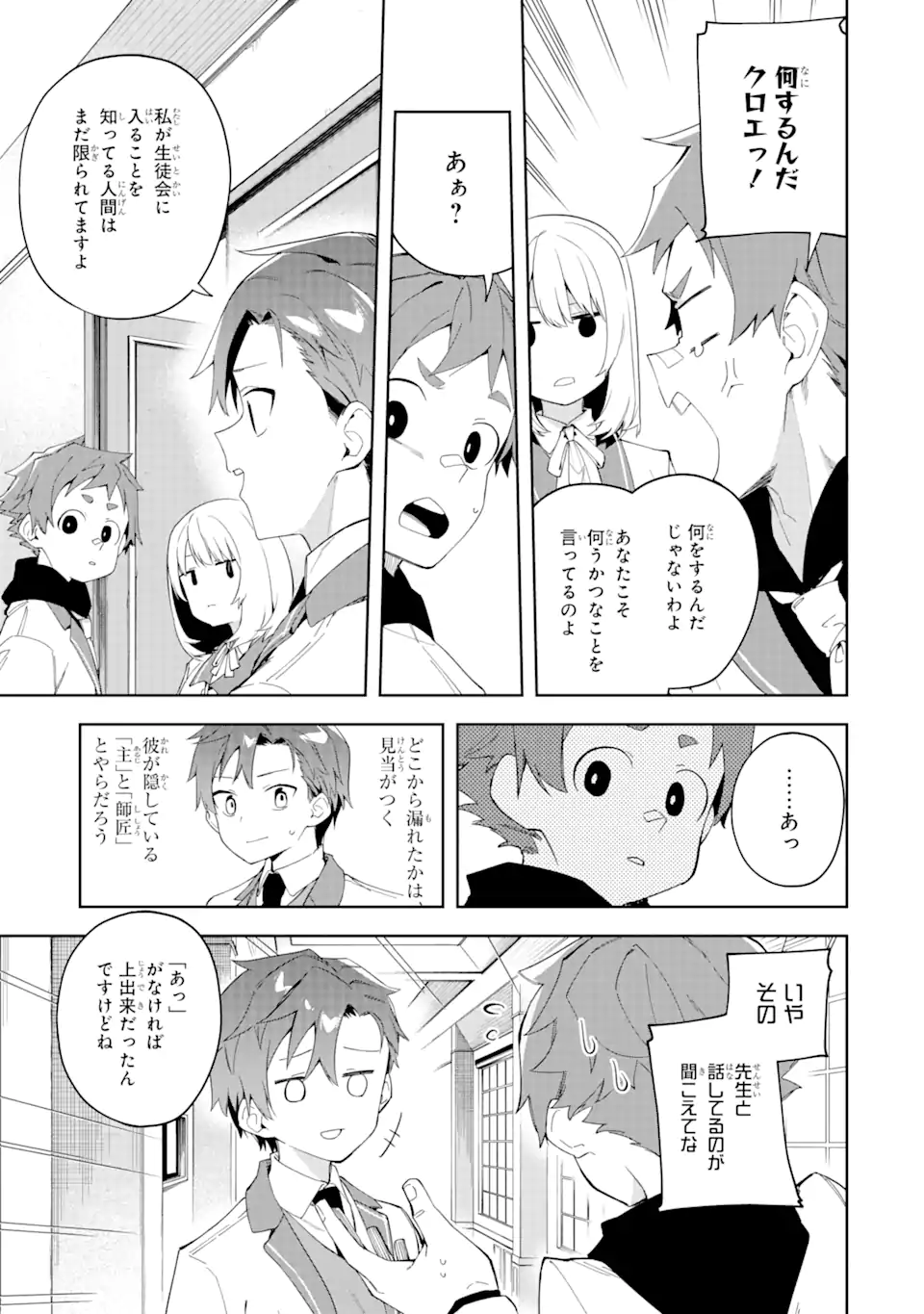 悪役令嬢の執事様 破滅フラグは俺が潰させていただきます 第22.1話 - Page 7