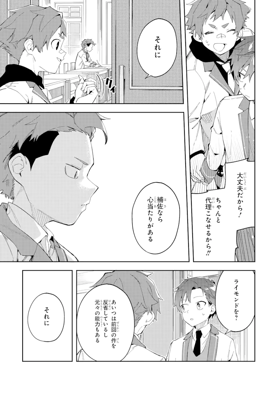 悪役令嬢の執事様 破滅フラグは俺が潰させていただきます 第22.1話 - Page 9