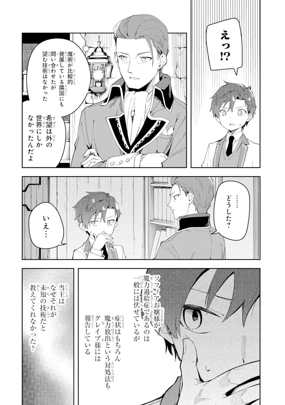 悪役令嬢の執事様 破滅フラグは俺が潰させていただきます 第33.1話 - Page 13