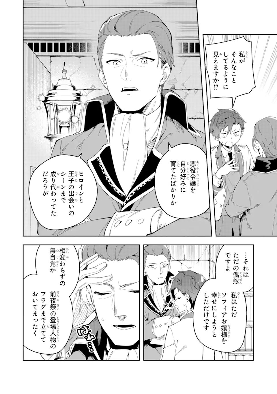 悪役令嬢の執事様 破滅フラグは俺が潰させていただきます 第33.1話 - Page 16