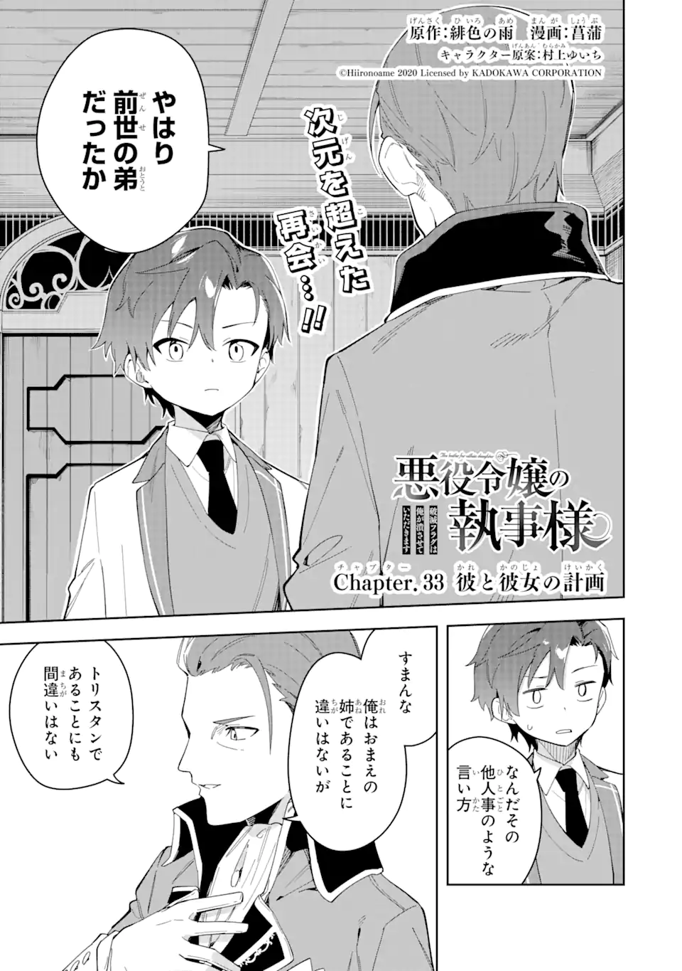 悪役令嬢の執事様 破滅フラグは俺が潰させていただきます 第33.1話 - Page 3