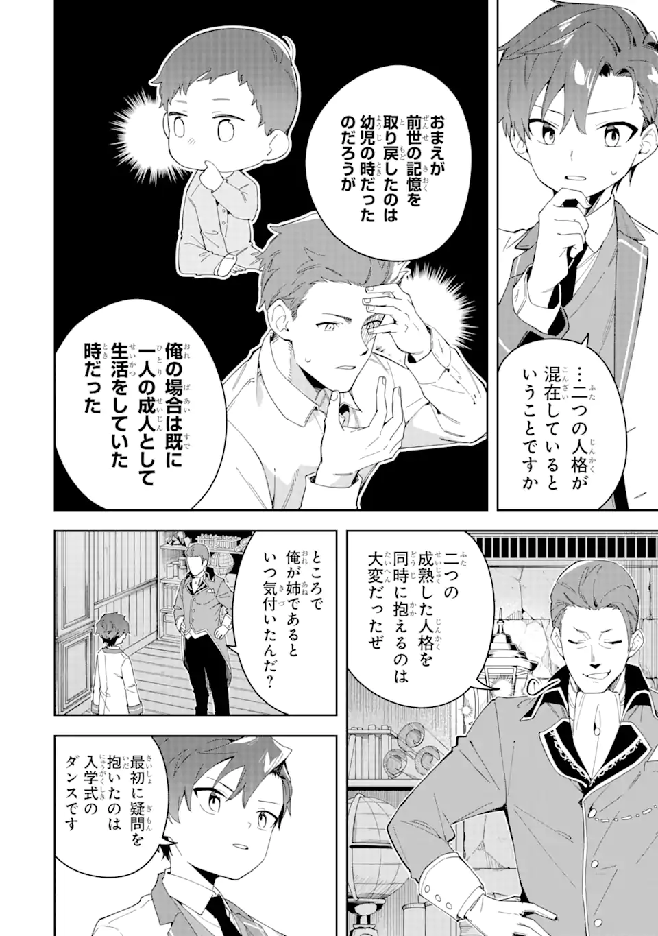 悪役令嬢の執事様 破滅フラグは俺が潰させていただきます 第33.1話 - Page 4