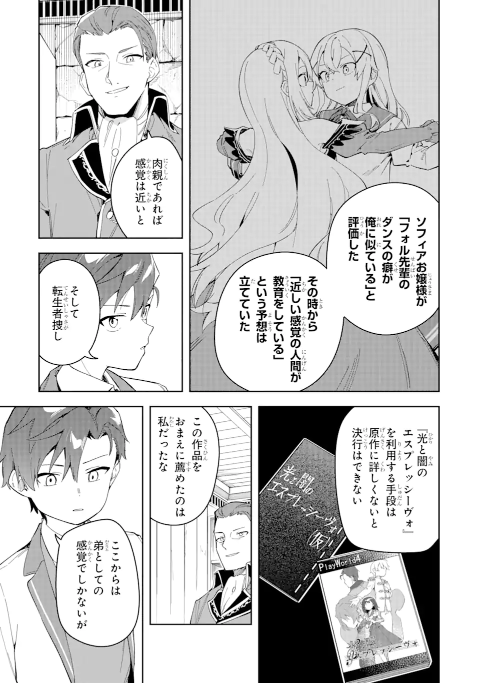 悪役令嬢の執事様 破滅フラグは俺が潰させていただきます 第33.1話 - Page 5