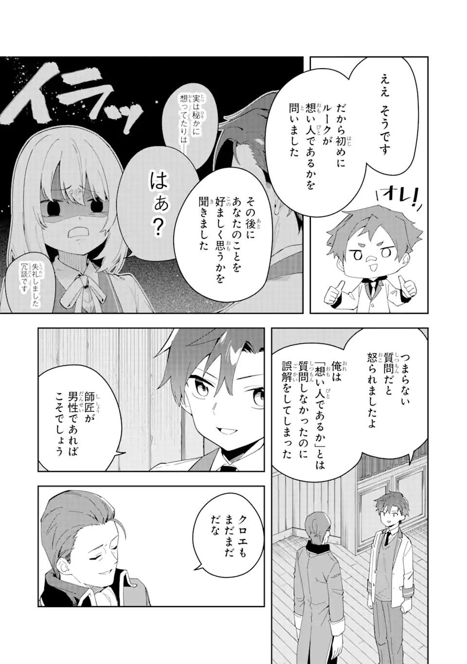 悪役令嬢の執事様 破滅フラグは俺が潰させていただきます 第33.1話 - Page 9