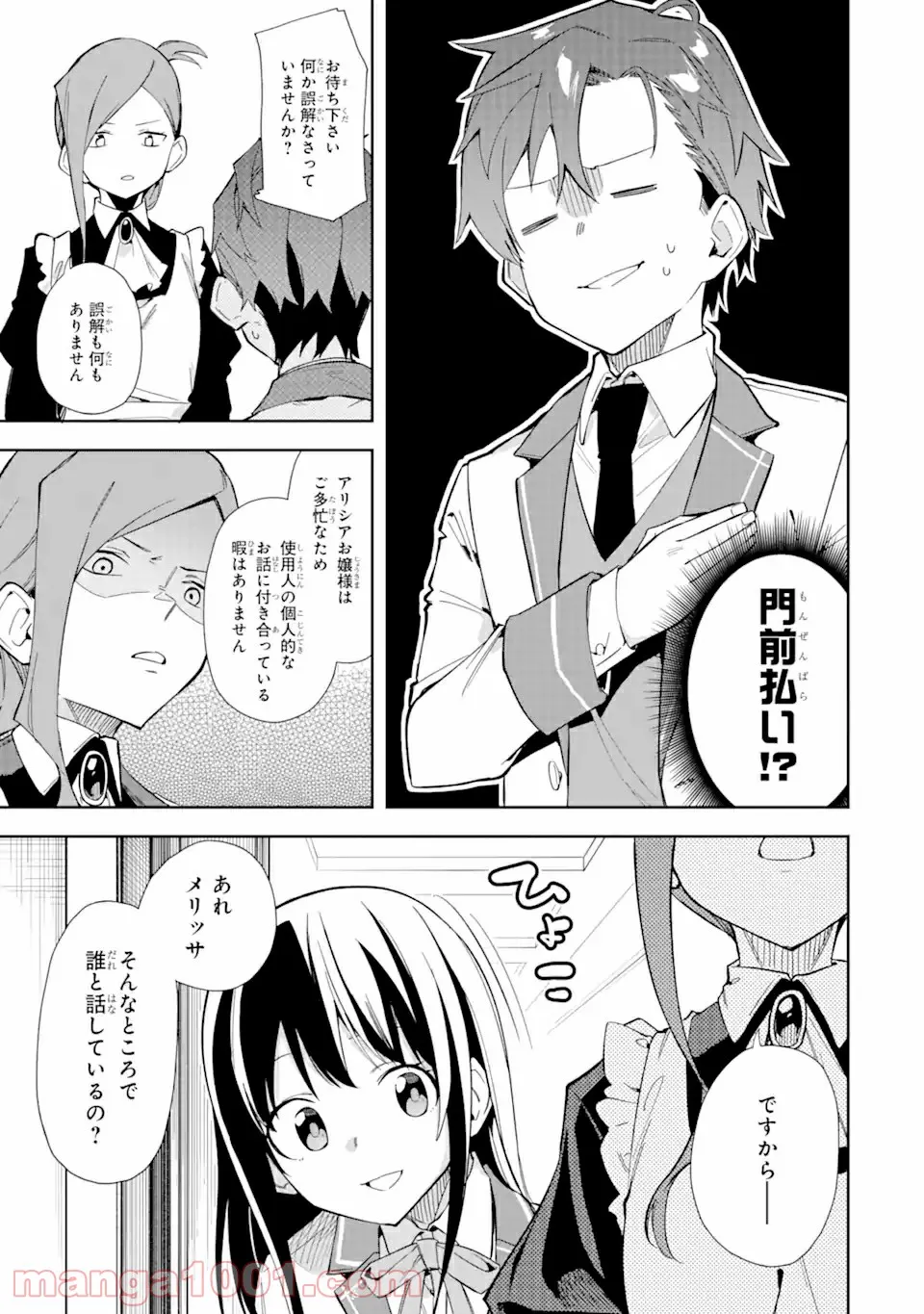 悪役令嬢の執事様 破滅フラグは俺が潰させていただきます 第11.1話 - Page 13