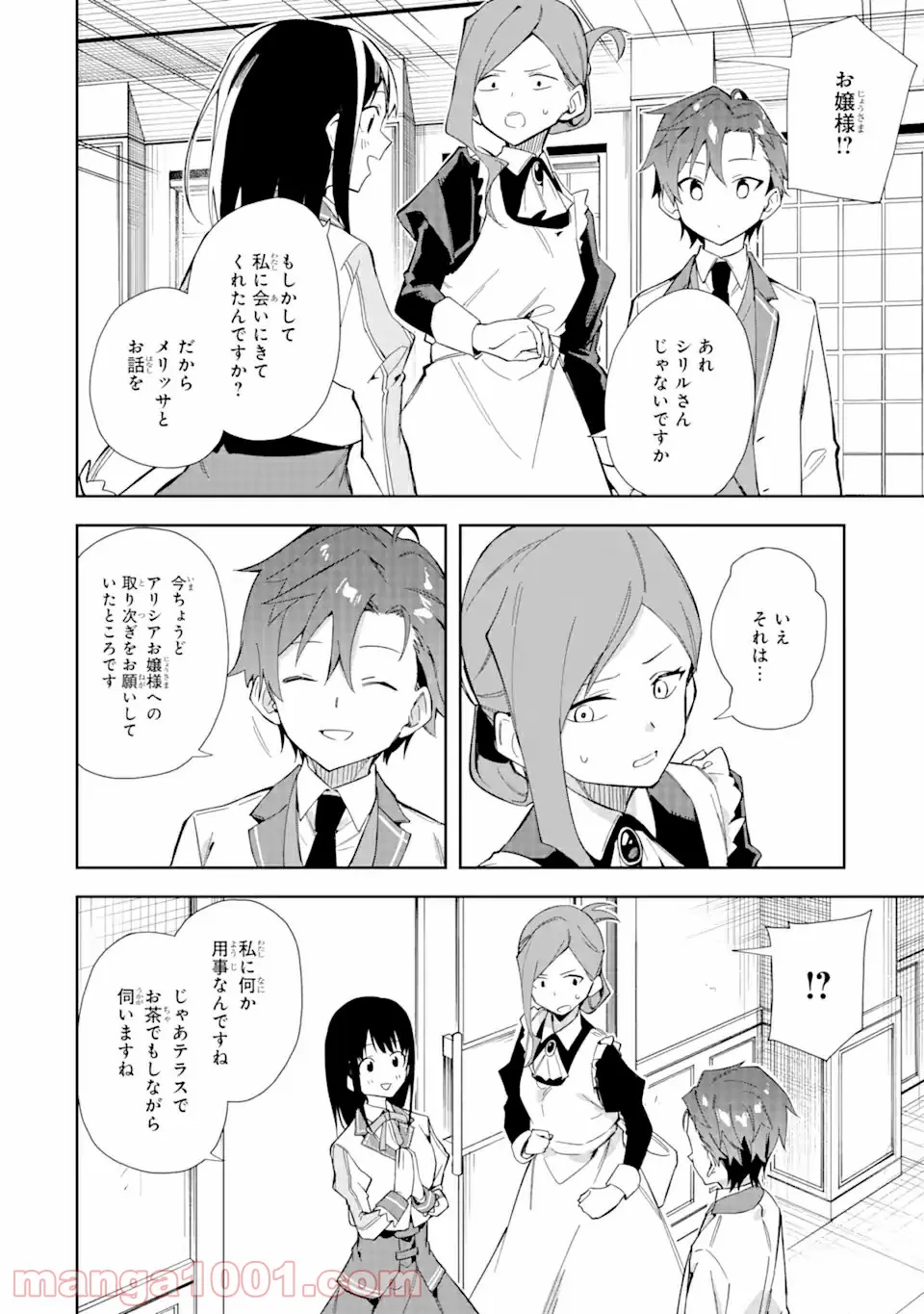 悪役令嬢の執事様 破滅フラグは俺が潰させていただきます 第11.1話 - Page 14