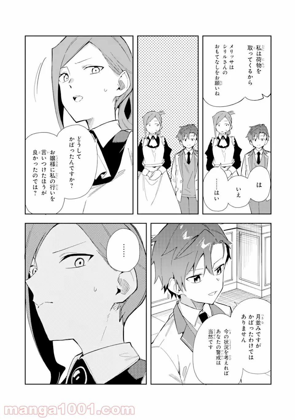 悪役令嬢の執事様 破滅フラグは俺が潰させていただきます 第11.1話 - Page 15