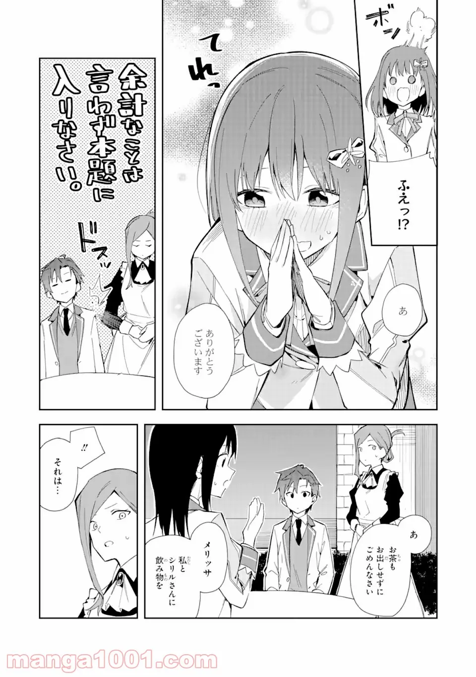 悪役令嬢の執事様 破滅フラグは俺が潰させていただきます 第11.1話 - Page 17