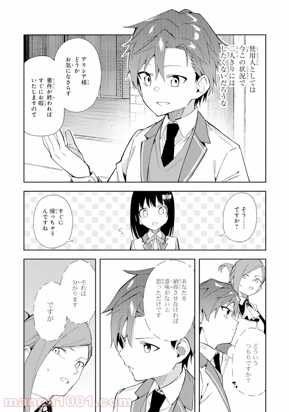 悪役令嬢の執事様 破滅フラグは俺が潰させていただきます 第11.1話 - Page 18