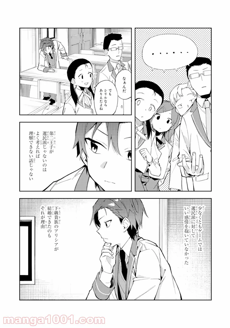 悪役令嬢の執事様 破滅フラグは俺が潰させていただきます 第11.1話 - Page 3