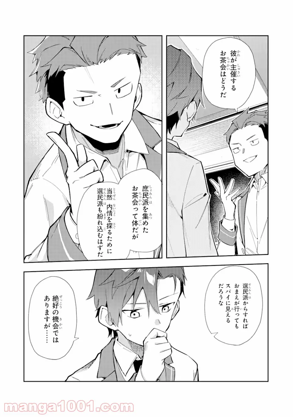 悪役令嬢の執事様 破滅フラグは俺が潰させていただきます 第11.1話 - Page 10