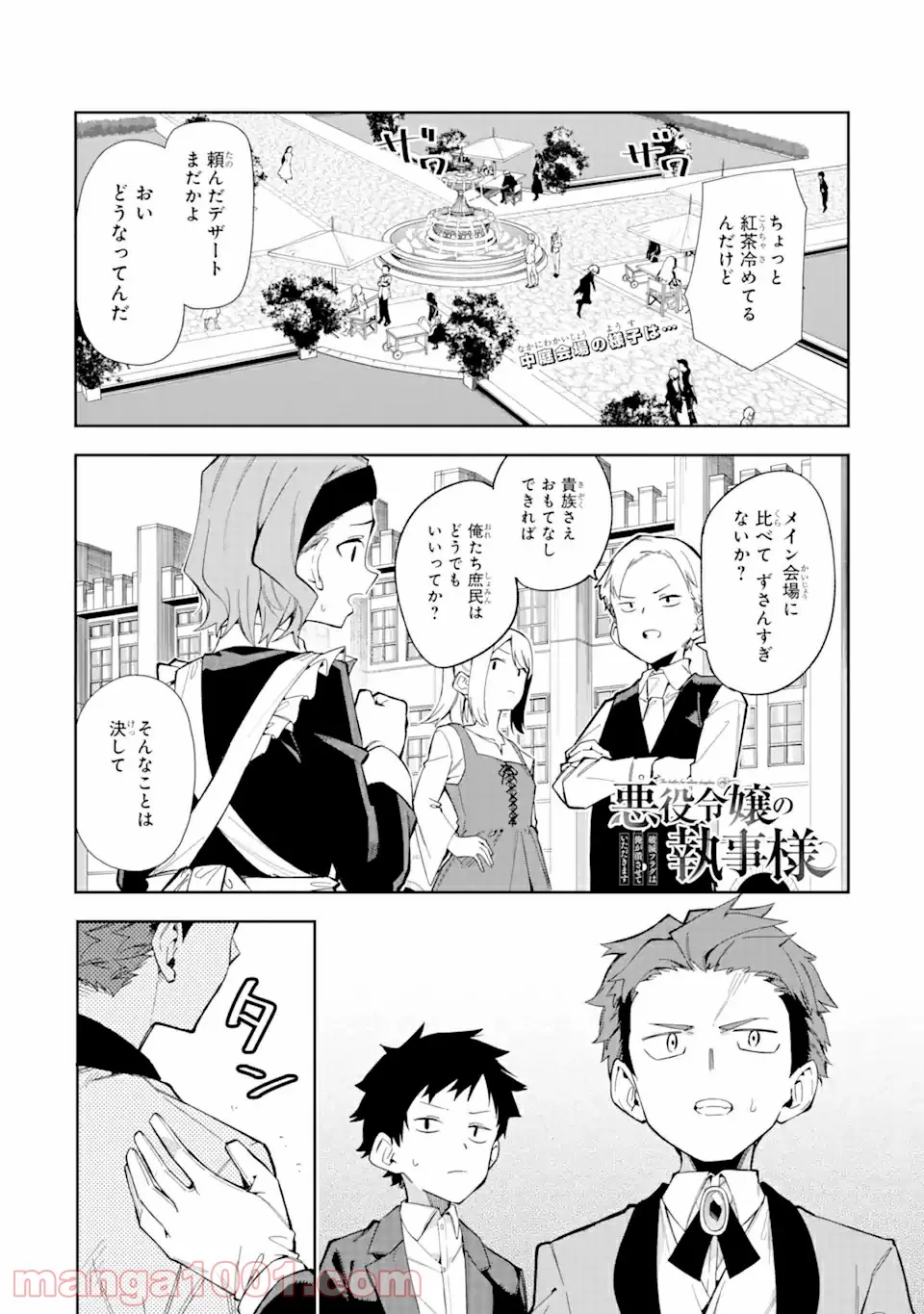 悪役令嬢の執事様 破滅フラグは俺が潰させていただきます 第10.1話 - Page 1