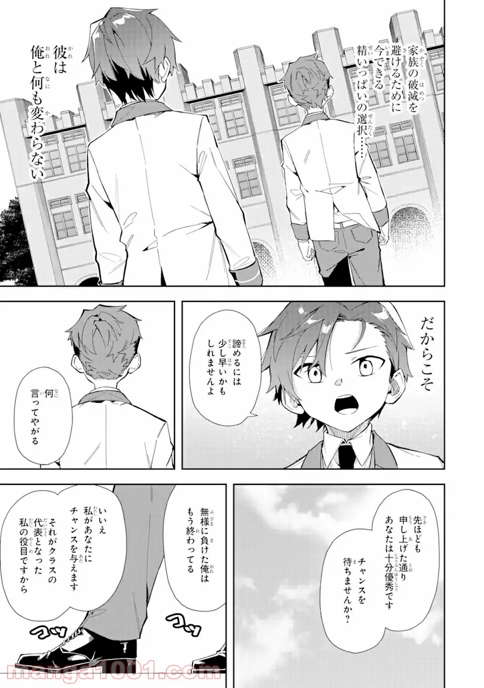 悪役令嬢の執事様 破滅フラグは俺が潰させていただきます 第10.1話 - Page 13