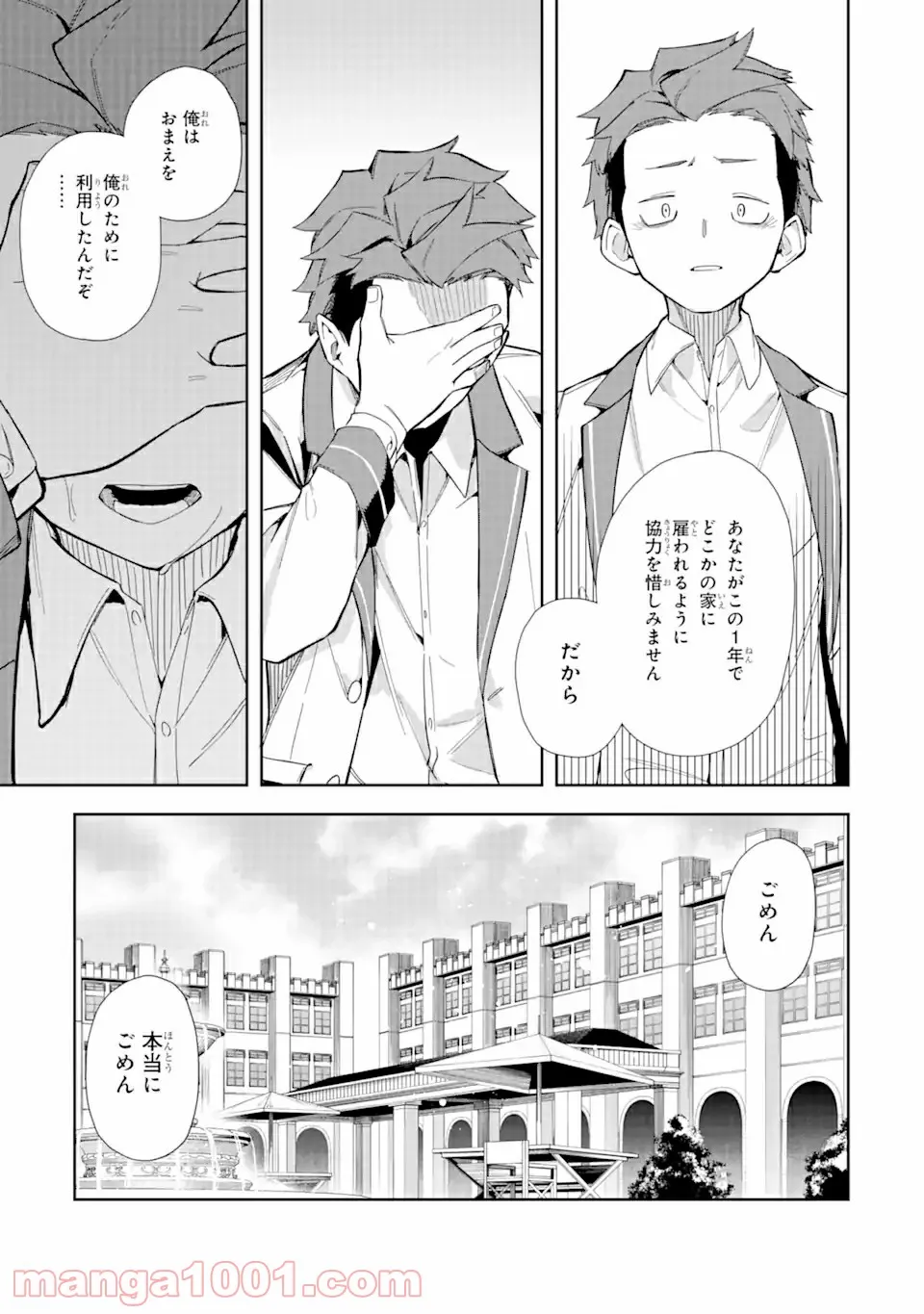 悪役令嬢の執事様 破滅フラグは俺が潰させていただきます 第10.1話 - Page 15