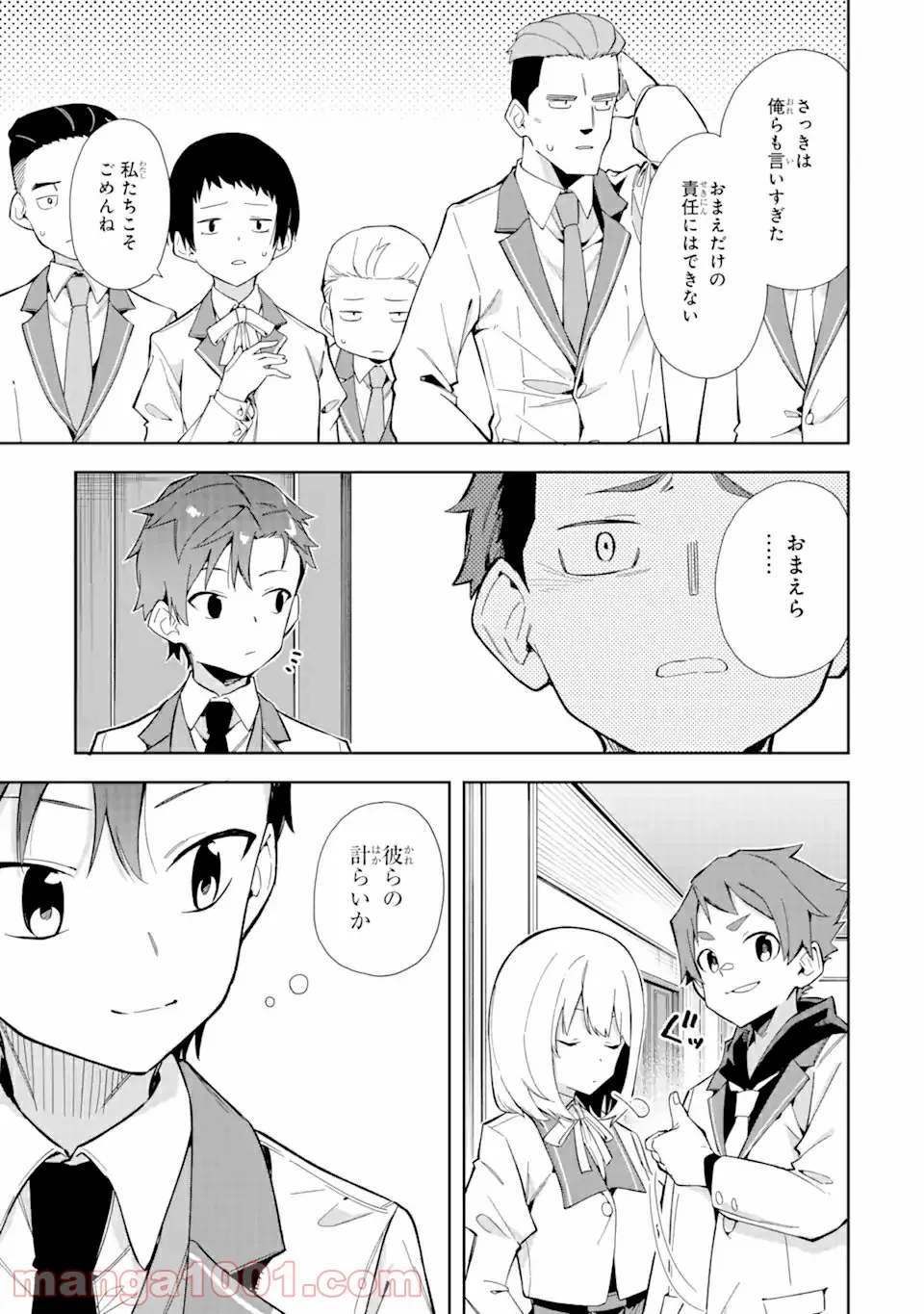 悪役令嬢の執事様 破滅フラグは俺が潰させていただきます 第10.1話 - Page 17