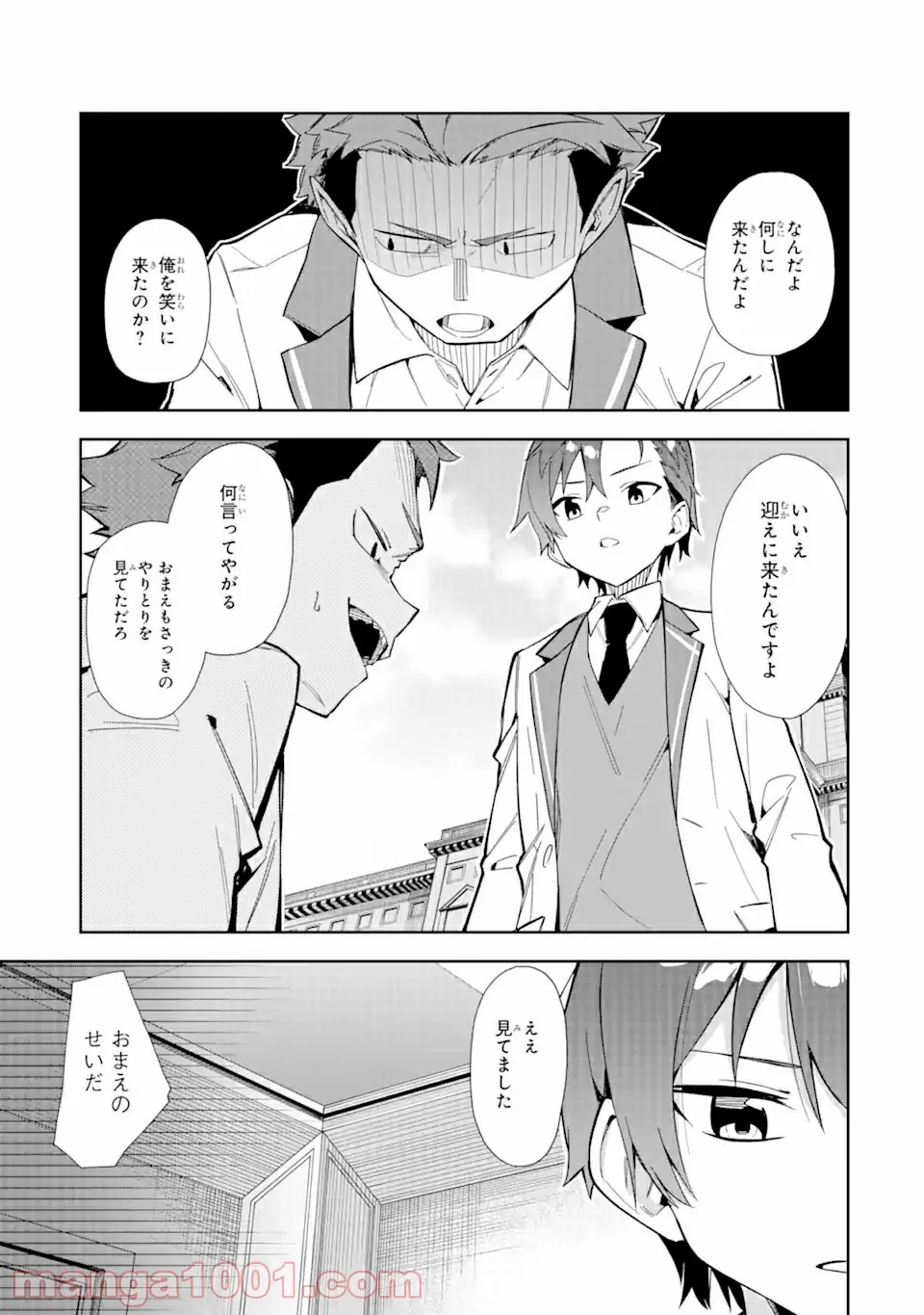 悪役令嬢の執事様 破滅フラグは俺が潰させていただきます 第10.1話 - Page 5