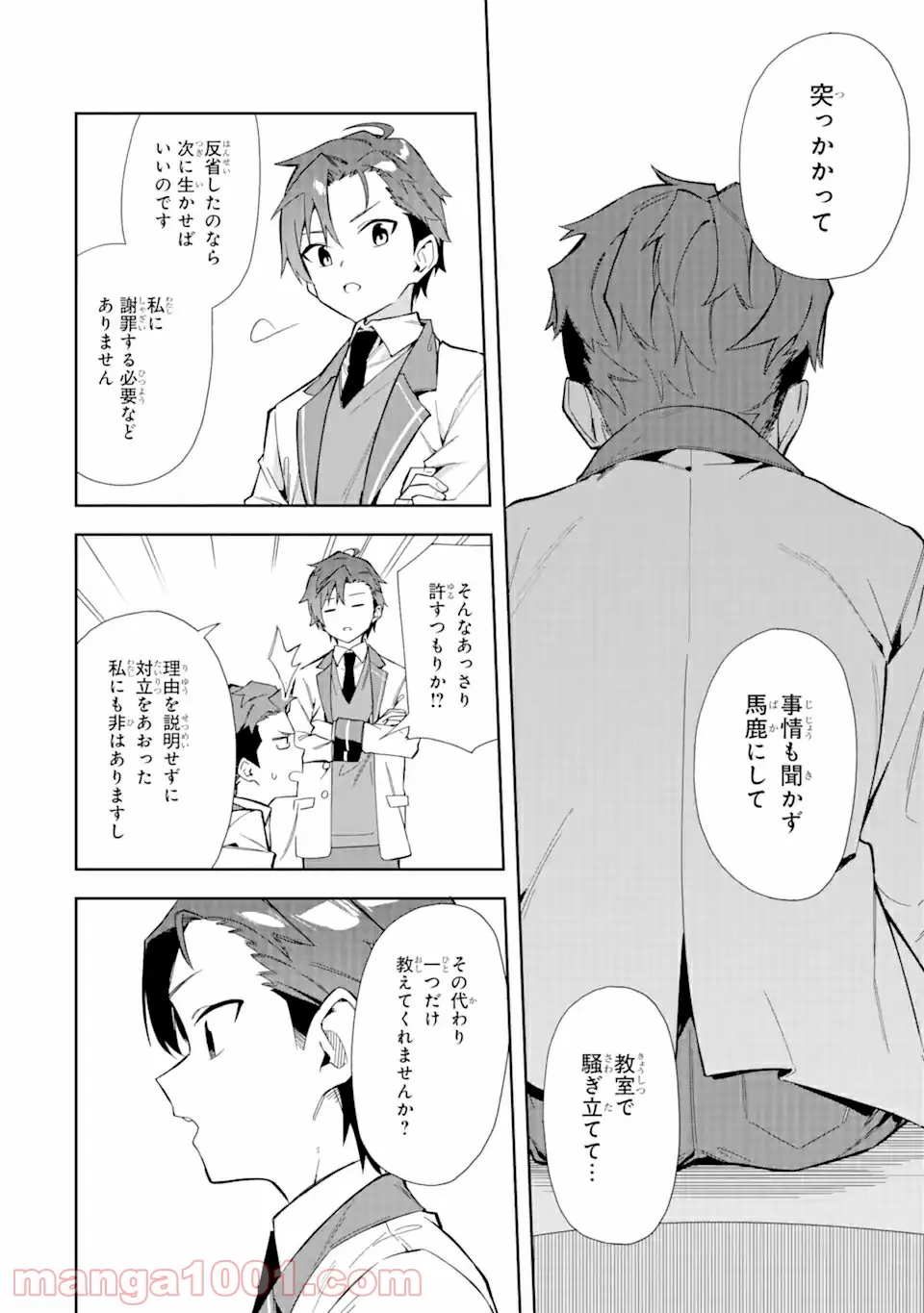 悪役令嬢の執事様 破滅フラグは俺が潰させていただきます 第10.1話 - Page 8