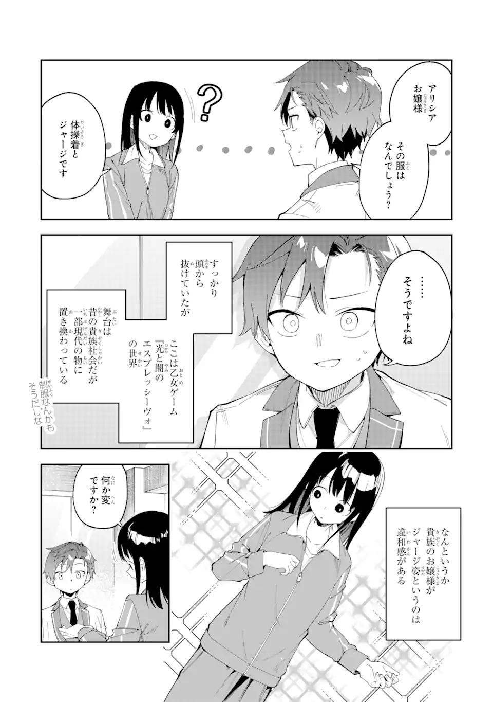 悪役令嬢の執事様 破滅フラグは俺が潰させていただきます 第24.2話 - Page 2