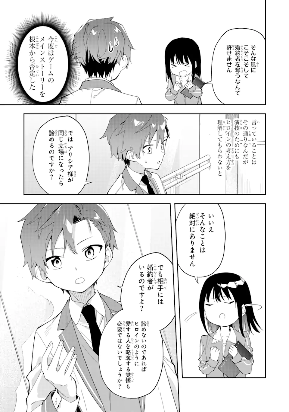 悪役令嬢の執事様 破滅フラグは俺が潰させていただきます 第24.2話 - Page 12