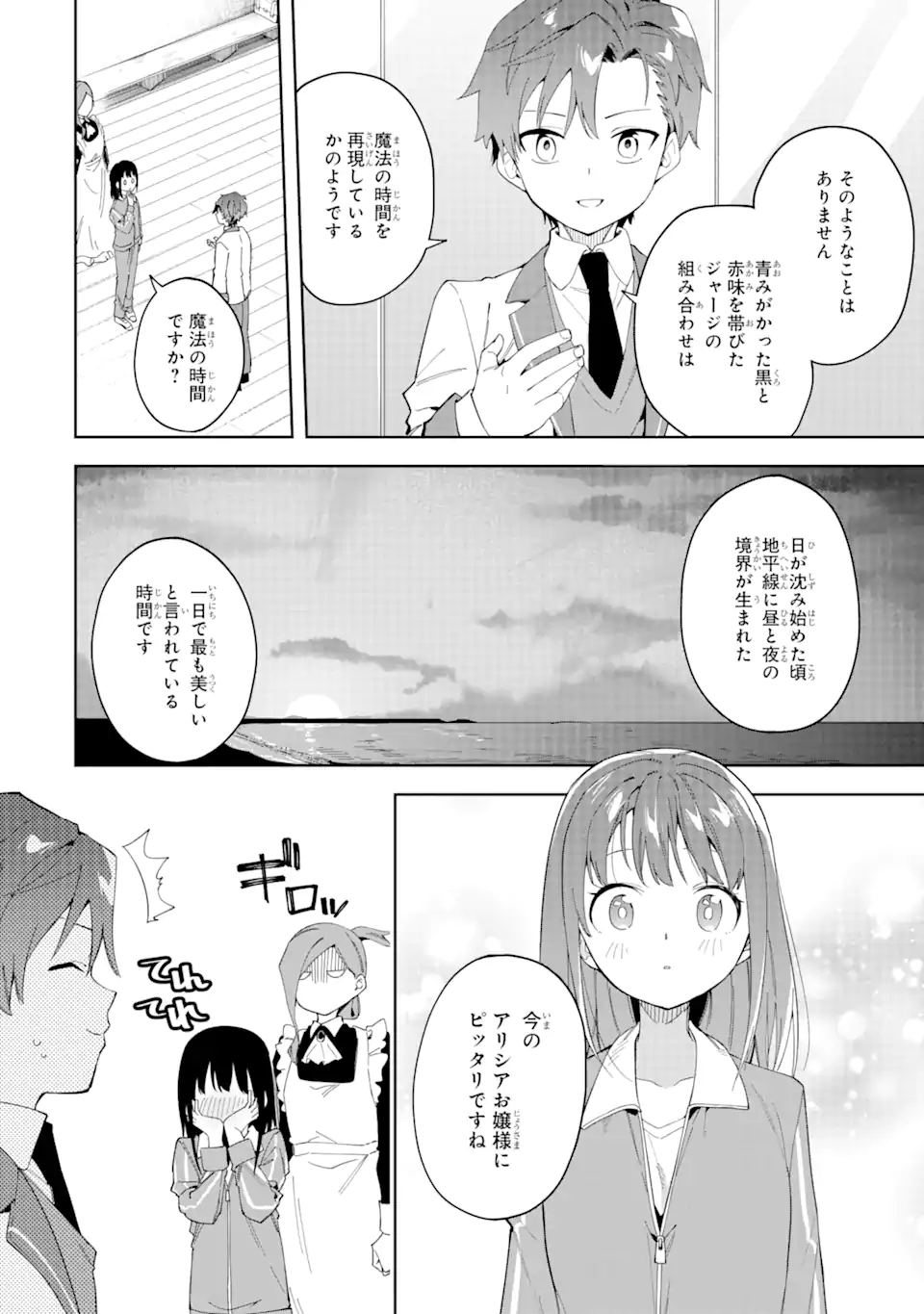 悪役令嬢の執事様 破滅フラグは俺が潰させていただきます 第24.2話 - Page 3