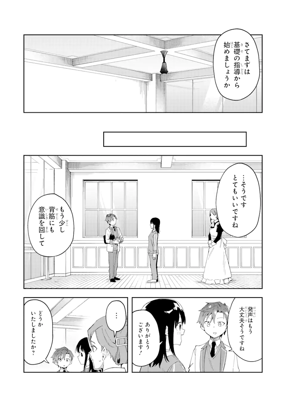 悪役令嬢の執事様 破滅フラグは俺が潰させていただきます 第24.2話 - Page 4