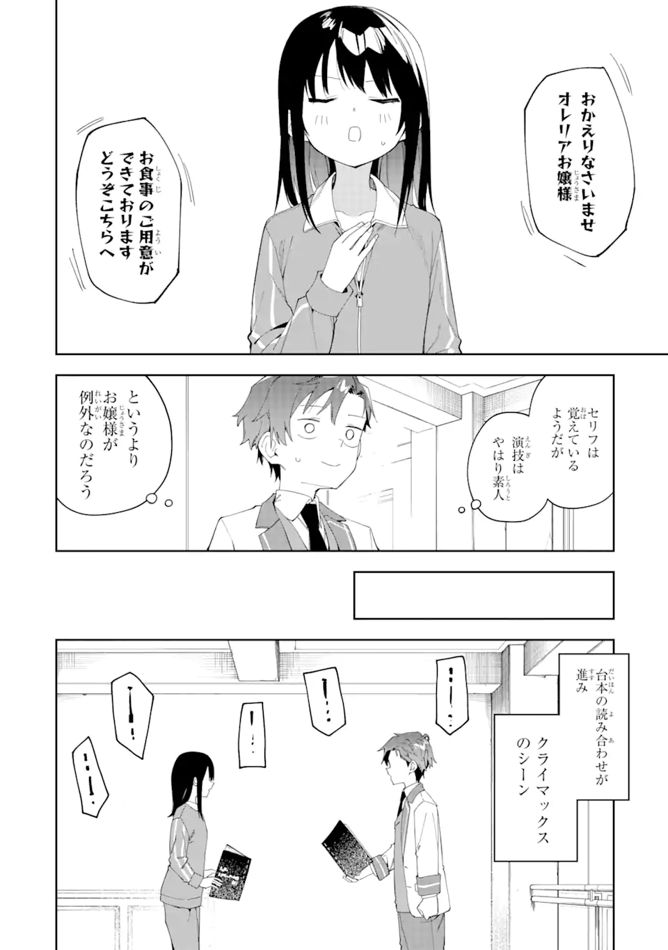 悪役令嬢の執事様 破滅フラグは俺が潰させていただきます 第24.2話 - Page 7