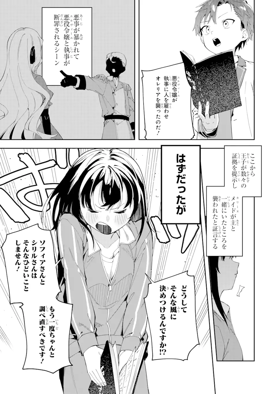 悪役令嬢の執事様 破滅フラグは俺が潰させていただきます 第24.2話 - Page 8