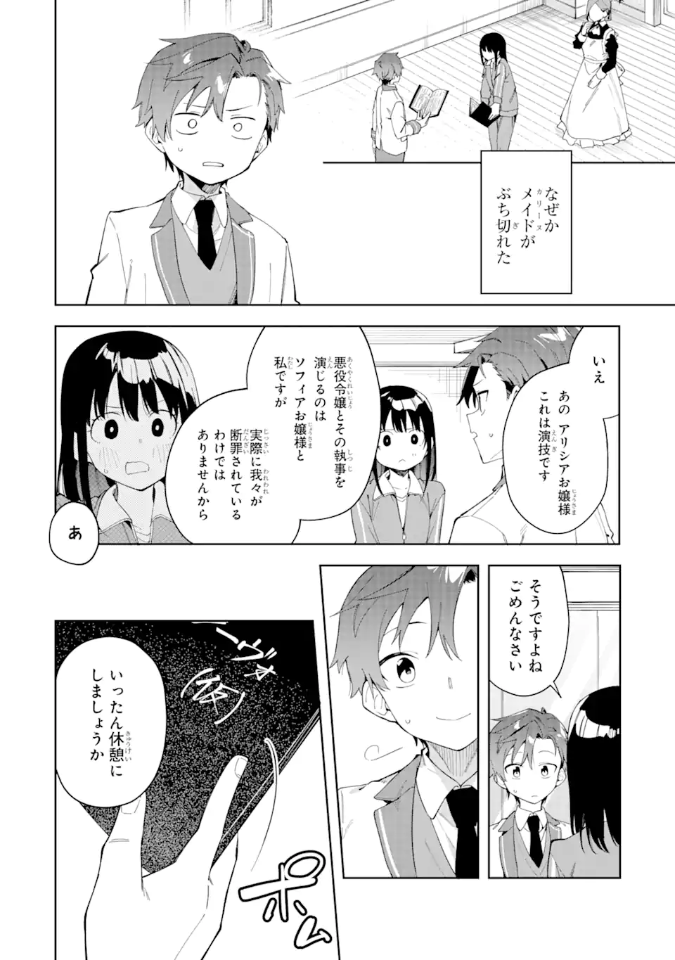 悪役令嬢の執事様 破滅フラグは俺が潰させていただきます 第24.2話 - Page 9