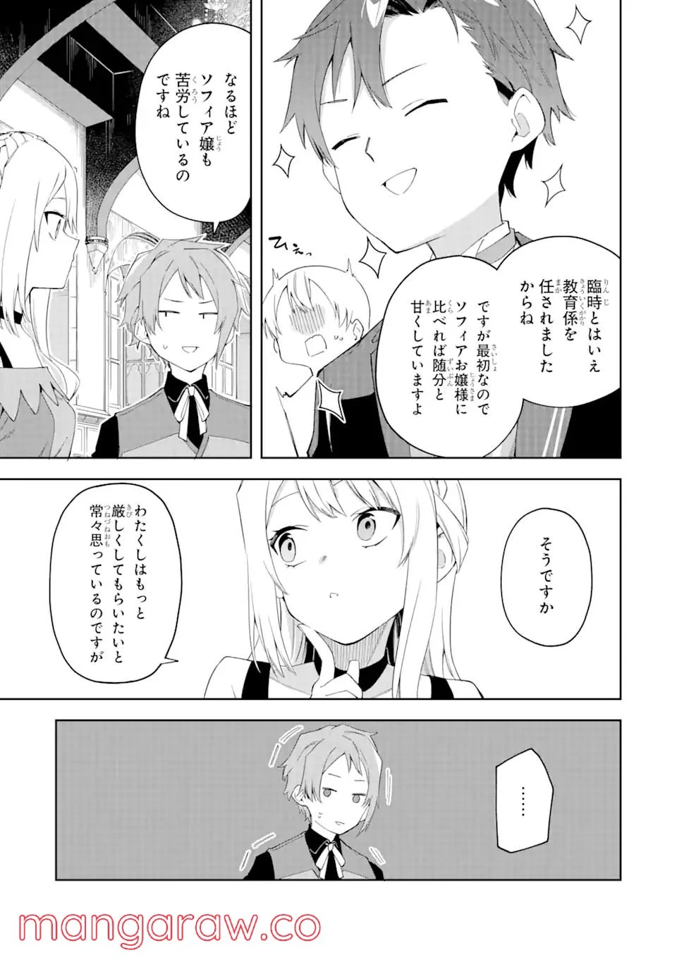 悪役令嬢の執事様 破滅フラグは俺が潰させていただきます 第20.2話 - Page 13