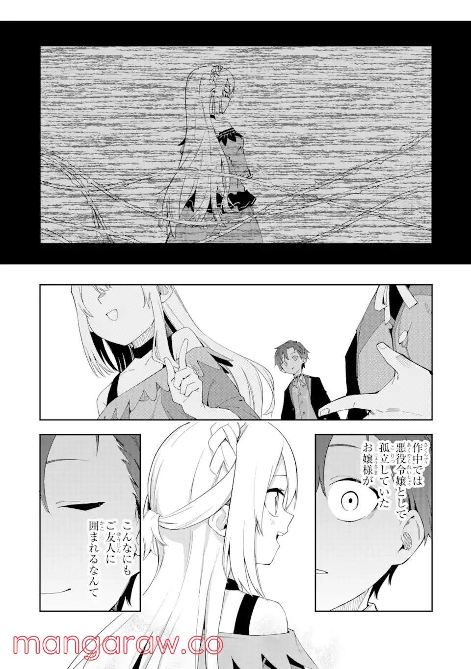 悪役令嬢の執事様 破滅フラグは俺が潰させていただきます 第20.2話 - Page 15