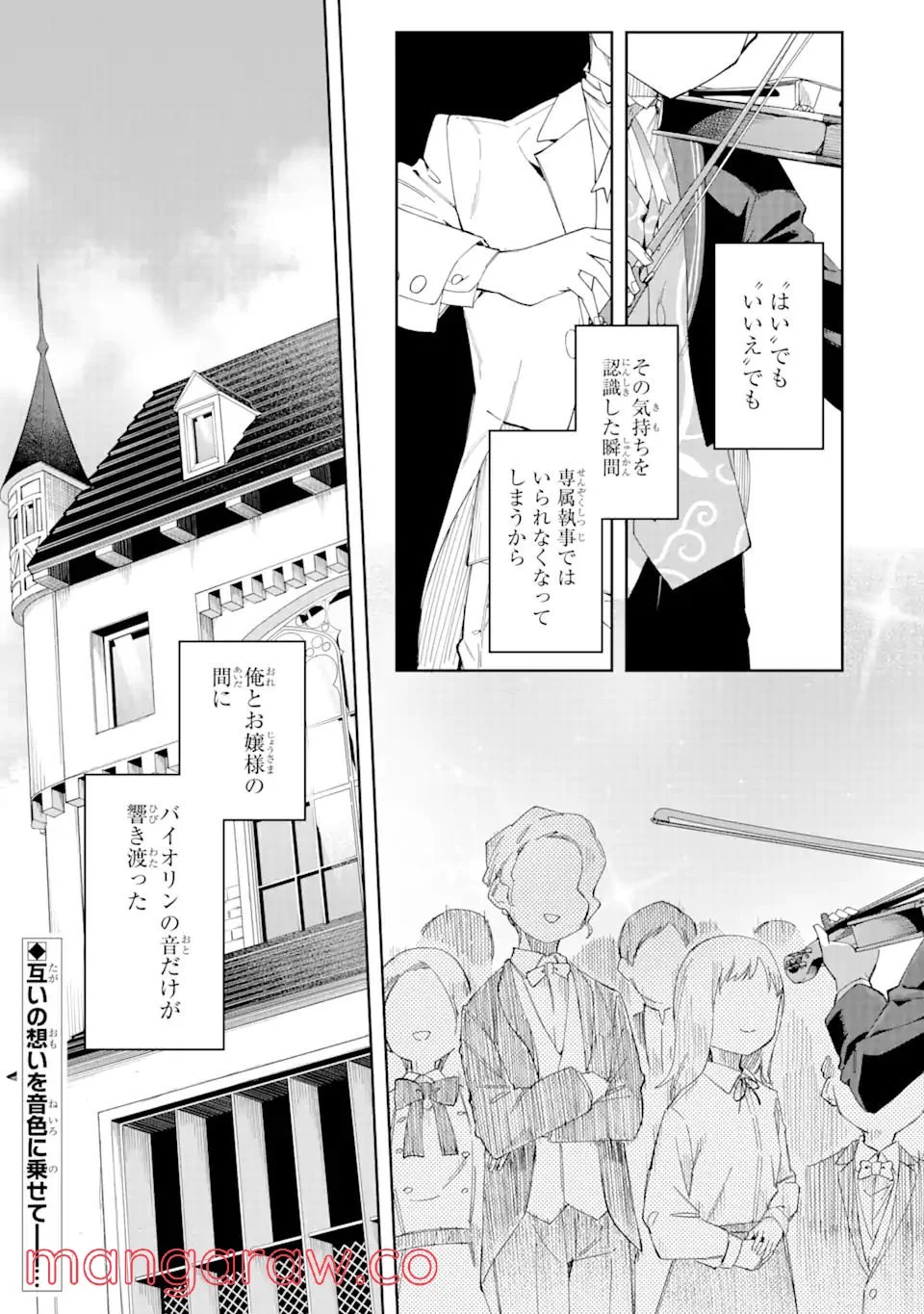 悪役令嬢の執事様 破滅フラグは俺が潰させていただきます 第20.2話 - Page 21