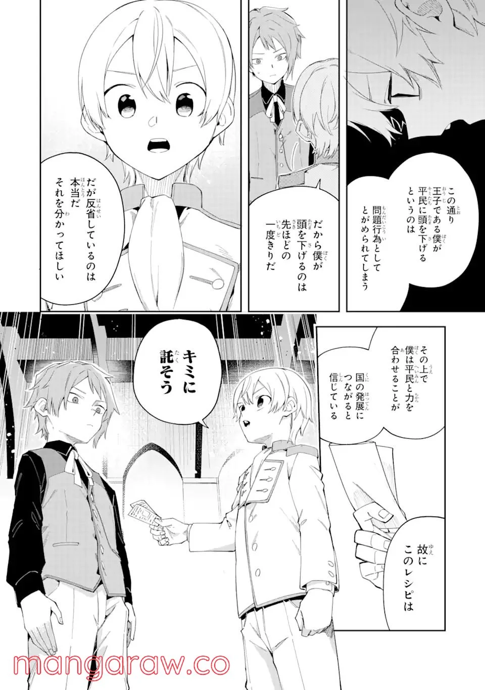 悪役令嬢の執事様 破滅フラグは俺が潰させていただきます 第20.2話 - Page 8