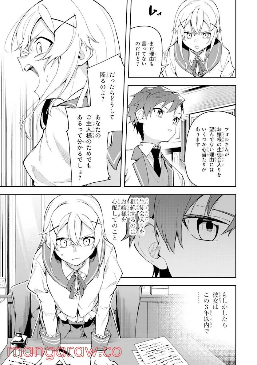 悪役令嬢の執事様 破滅フラグは俺が潰させていただきます 第18.2話 - Page 1