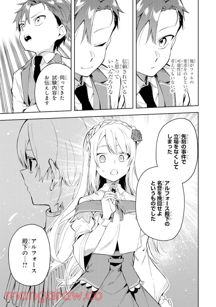 悪役令嬢の執事様 破滅フラグは俺が潰させていただきます 第18.2話 - Page 11