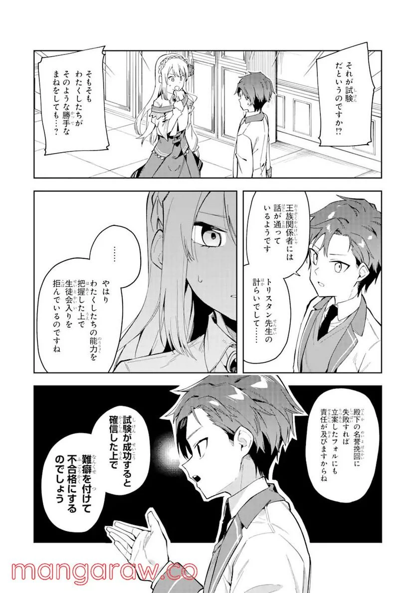 悪役令嬢の執事様 破滅フラグは俺が潰させていただきます 第18.2話 - Page 12