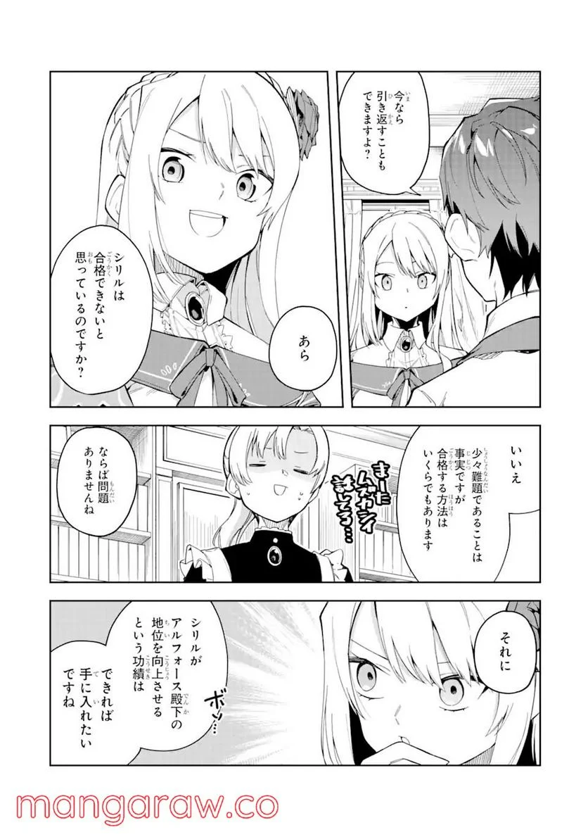 悪役令嬢の執事様 破滅フラグは俺が潰させていただきます 第18.2話 - Page 13