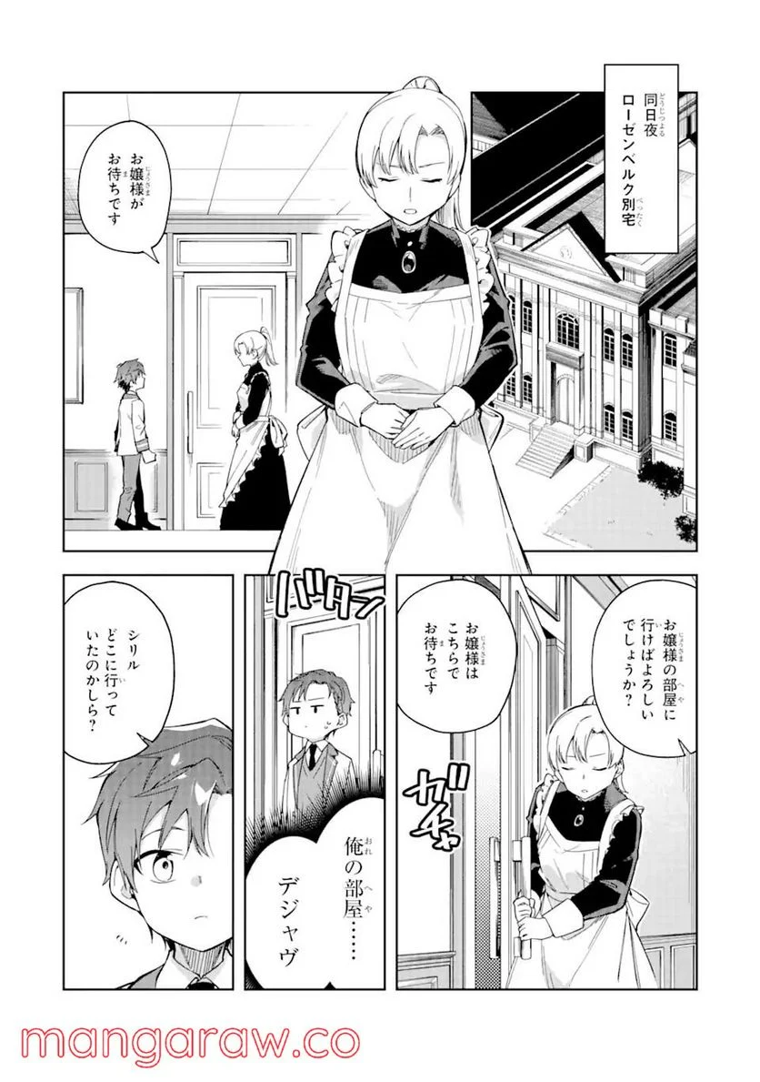 悪役令嬢の執事様 破滅フラグは俺が潰させていただきます 第18.2話 - Page 4